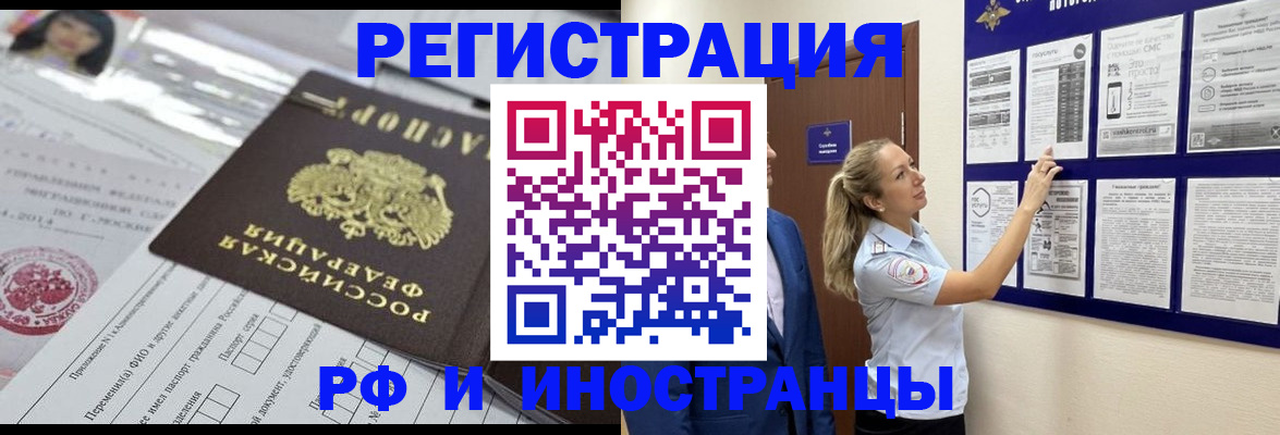 временная регистрация в Котовске