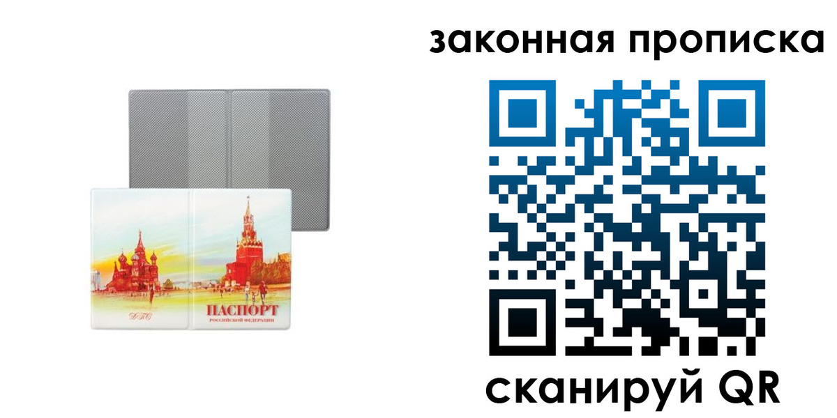 временная регистрация гарантия в Котовске