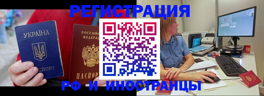 прописка законно в Котовске