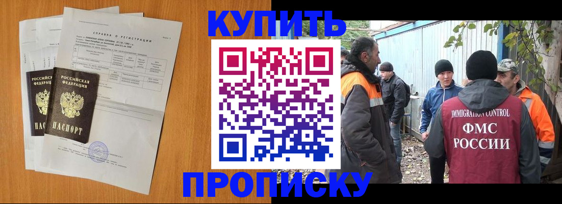 где прописаться в Котовске