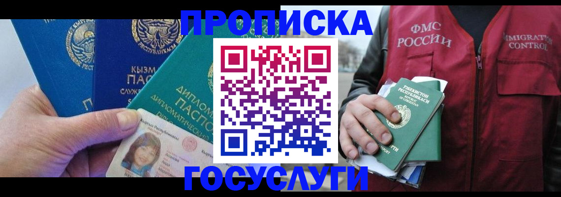 прописка поиск в Котовске