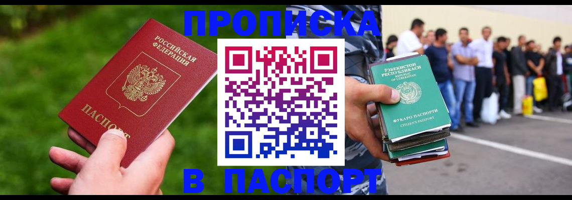 временная регистрация для всех в Котовске