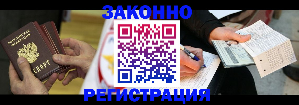 временная регистрация для школы в Котовске