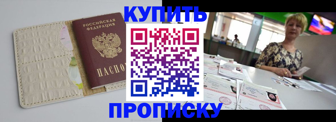 прописка штамп в Котовске