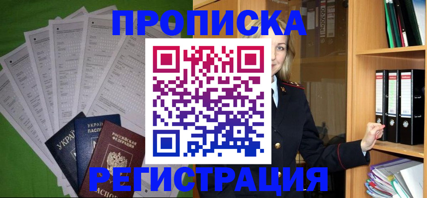 временная регистрация гарантия в Котовске