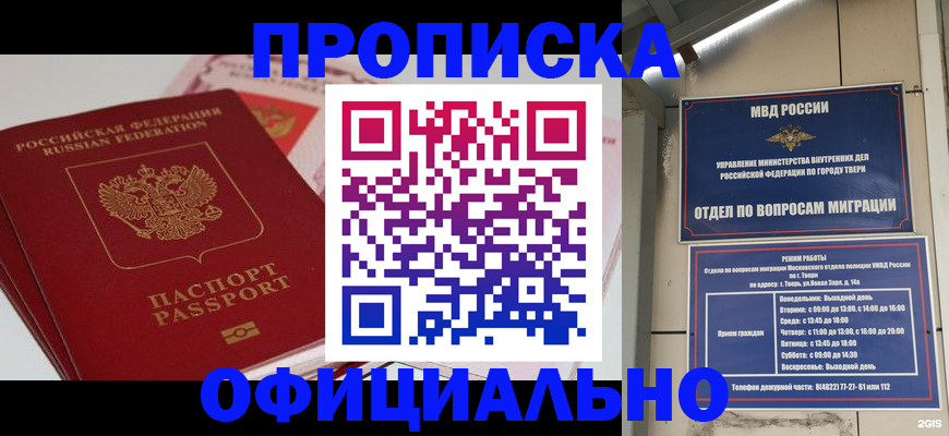 прописка для военкомата в Котовске