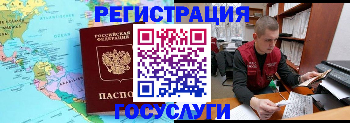 временная регистрация поиск в Котовске