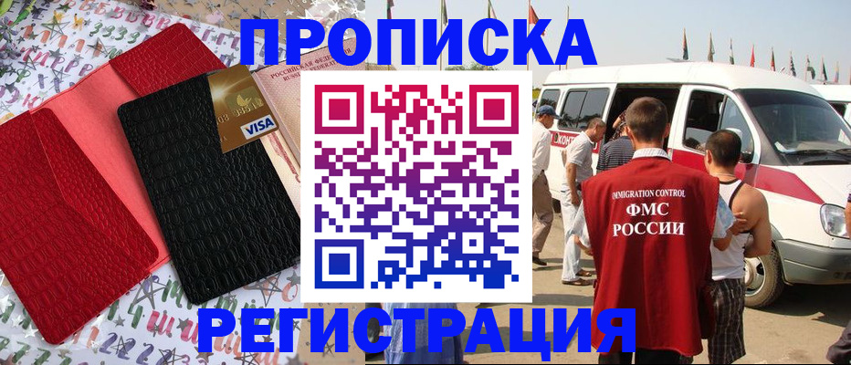 регистрация в Котовске