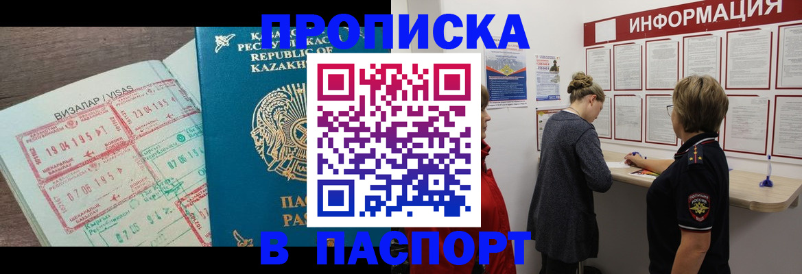 прописка в Котовске